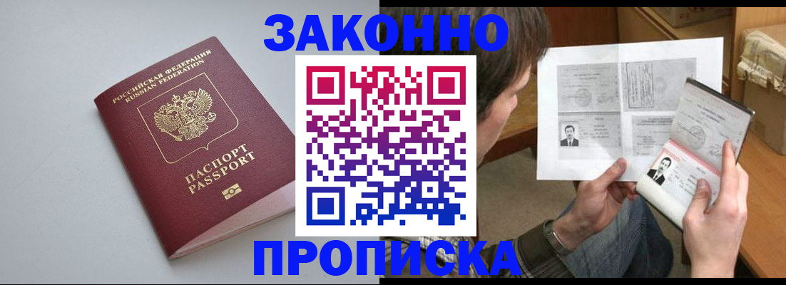 временная регистрация для школы в Бугуруслане