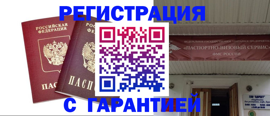 миграционный учет в Бугуруслане