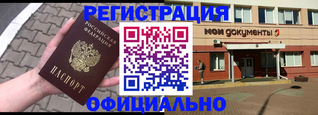 прописка для работы в Бугуруслане